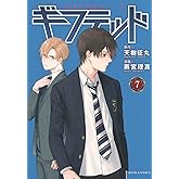 ギフテッド(7) (KCデラックス)