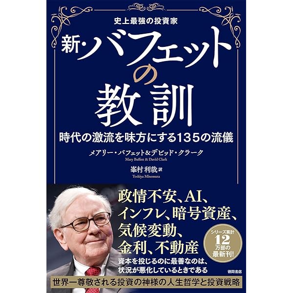 億万長者をめざすバフェットの銘柄選択術 | メアリー