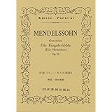 No.72 メンデルスゾーン/序曲 フィンガルの洞窟 Op.26 (Kleine Partitur)