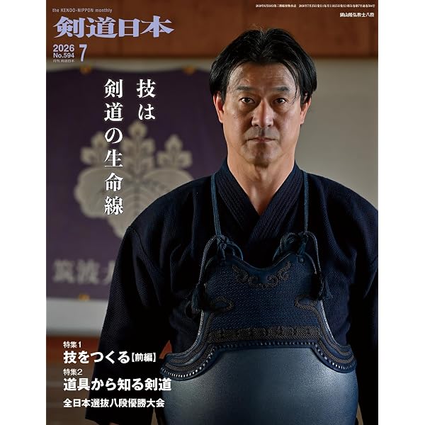 月刊剣道日本 2026年6月号 | 剣道日本 |本 | 通販 | Amazon