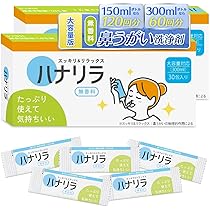 Amazon.co.jp: ハナリラ 鼻うがい 洗浄剤 (洗浄剤のみ(60回分