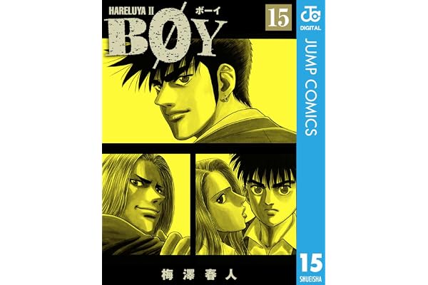 BOY 15 (ジャンプコミックスDIGITAL)