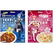 Amazon | ＃星街家の辛口トマトカレー x5個 ＃さくら家の濃厚シチュー 