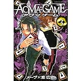 ＡＣＭＡ：ＧＡＭＥ（３） (週刊少年マガジンコミックス)