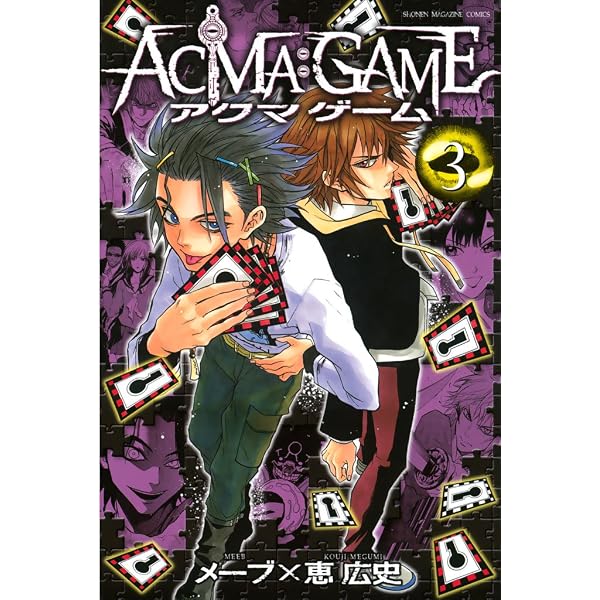 Amazon.co.jp: ACMA：GAME（1） (週刊少年マガジンコミックス