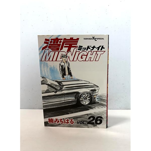 【4冊】 湾岸MIDNIGHT 初版 39 40 41 42 楠みちはる 湾岸MIDNIGHT 40 (ヤングマガジンコミックス) | 楠 みちはる |本
