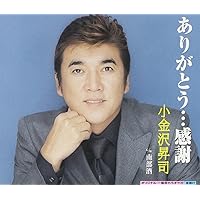 Amazon.co.jp: 小金沢昇司全曲集: ミュージック
