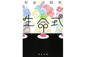 生命式の表紙