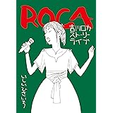 ROCA: 吉川ロカ ストーリーライブ
