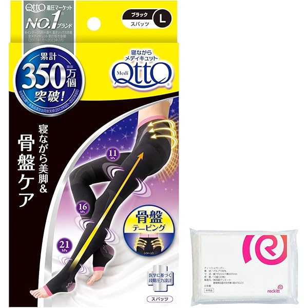 Amazon.co.jp: メディキュット 骨盤矯正 着圧ソックス 寝ながら ボディ