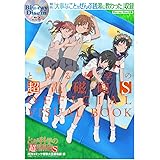 13 話 炎天下の撮影モデルも楽じゃありませんわね 収録dvd付属 とある科学の超電磁砲 Official Visual Book 電撃大王編集部 電撃大王編集部 本 通販 Amazon