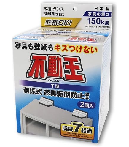 Amazon.co.jp: 不二ラテックス 不動王 家具転倒防止 ベルトストッパー