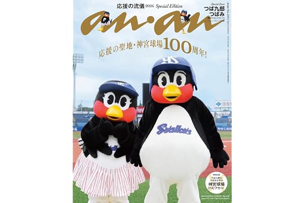 anan No.2513 Special Edition[つば九郎＆つばみ]