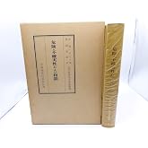 危険・不確実性および利潤 (現代経済学名著選集 6)