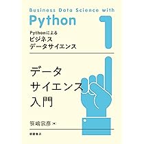 Pythonによるファイナンス・データ分析書籍セット ファイナンスデータ分析 (Pythonによるビジネスデータサイエンス 4