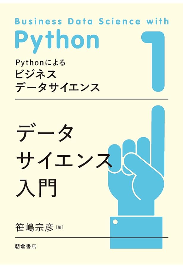 Pythonによるファイナンス・データ分析書籍セット ファイナンスデータ分析 (Pythonによるビジネスデータサイエンス 4