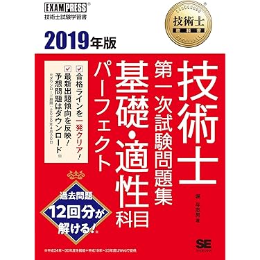 Amazon.co.jp 売れ筋ランキング: 技術士の資格・検定 の中で最も人気の