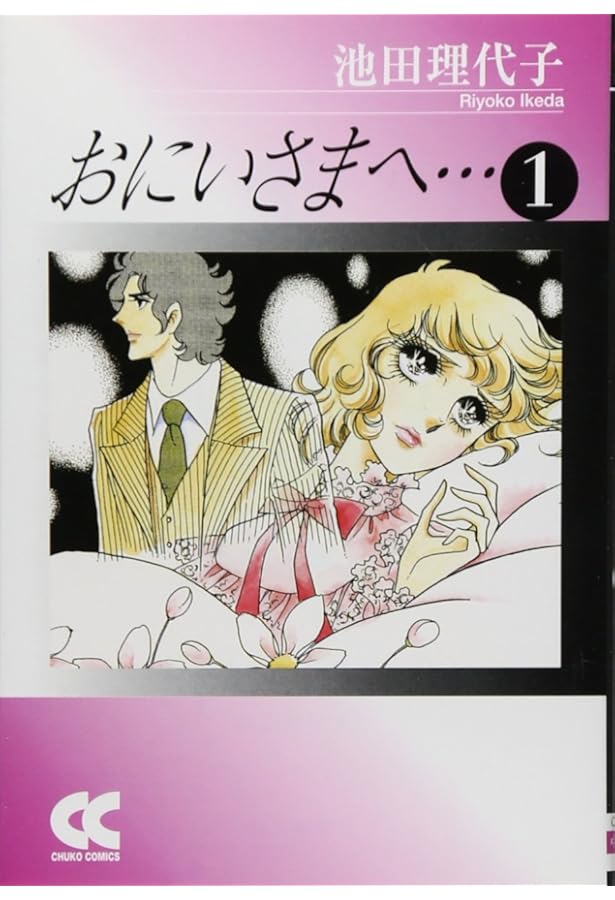 池田理代子中篇集 1 愛蔵版 | 池田 理代子 |本 | 通販 | Amazon 池田理代子中篇集 1 愛蔵版 | 池田 理代子 |本 | 通販 | Amazon