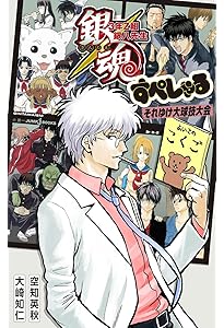 Amazon.co.jp: 銀魂 3年Z組銀八先生 シリーズ ライトノベル 全9冊