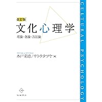 多文化共生 異文化適応心理学 MULTICULTURAL PSYCHOLOGY Mixed mycorrhizal strategies and environmental pressures