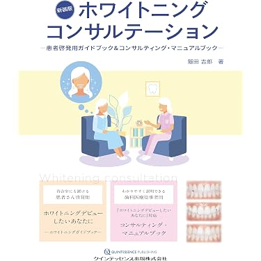 Amazon.co.jp 売れ筋ランキング: 審美歯科学 の中で最も人気のある商品です