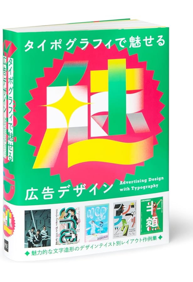 日本タイポグラフィ年鑑2025 | NPO法人日本タイポグラフィ協会 |本