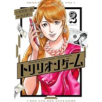 Amazon.co.jp: トリリオンゲーム (3) (ビッグコミックス) : 稲垣