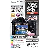 Kenko 液晶保護フィルム 液晶プロテクター Panasonic LUMIX GH5S/GH5用 KLP-PAGH5S
