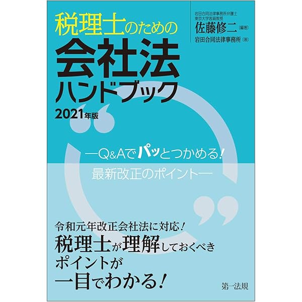 税理士業務で知っておきたい法律知識 | 森 章太 |本 | 通販 | Amazon