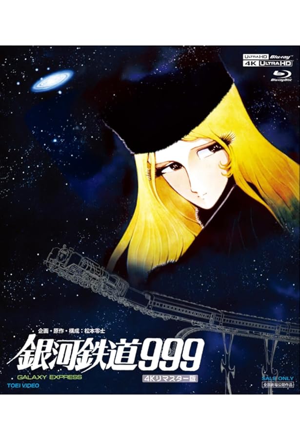 銀河鉄道999 全18巻完結セット（ヒットコミックス）【マーケット