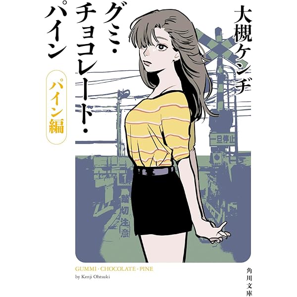 グミ・チョコレート・パイン限定版 [DVD] 6g7v4d0 Amazon.co.jp: グミ・チョコレート・パイン通常版 [DVD] : 石田卓也