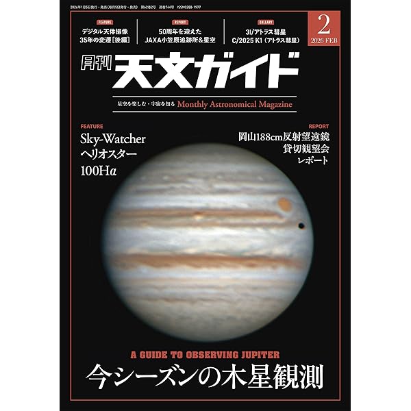 Amazon.co.jp: 天文ガイド 2025年 10月号［雑誌］ : 天文ガイド編集部: 本