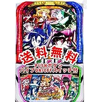 YUIバイブスイッチ スマスロ実機 Lシンフォギア正義の歌 Amazon | スマスロ 戦姫絶唱シンフォギア 正義の歌バイブ