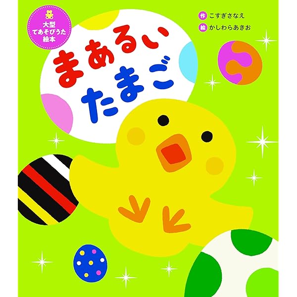Amazon.co.jp: 大型てあそびうた絵本 パンダうさぎコアラ (世界文化社