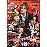 月刊テレビナビ首都圏版2024年4月号