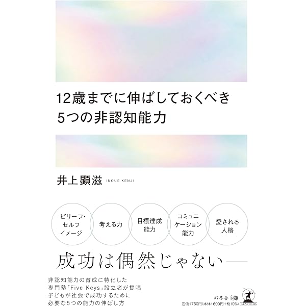 7つの“デキない”を変える “デキる”部下の育て方 | 井上 顕滋 |本