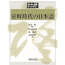 大正・昭和前期の日本語 (日本語ライブラリー) | 木村 義之, 石川 創