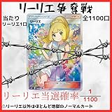 リーリエ争奪戦 １名にガンバリーリエ（状態A）当選、ハズレは基本ノーマル ポケカ オリパ オリジナルパック 全1100口 (50口)