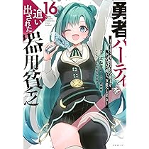 勇者パーティを追い出された器用貧乏 ～パーティ事情で付与術士をやっていた全16巻 714XFtlZrZL._AC_UL210_SR210,