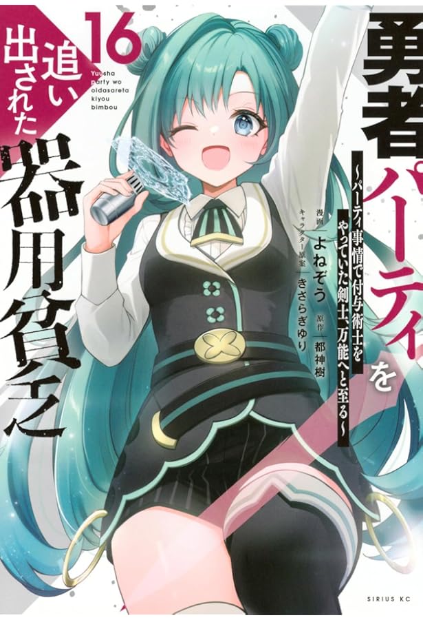 Amazon.co.jp: 勇者パーティを追い出された器用貧乏 ~パーティ事情で