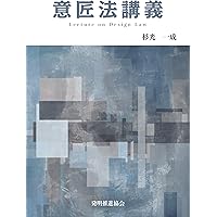 意匠法コンメンタール〔新版〕 | 寒河江 孝允, 峯 唯夫, 金井