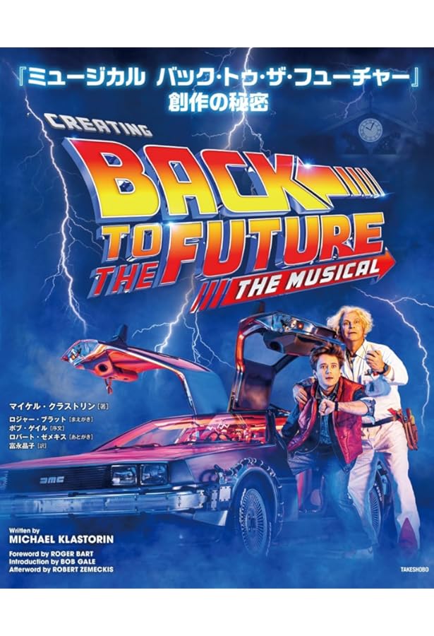 Amazon.co.jp: バック・トゥ・ザ・フューチャー完全大図鑑【通常