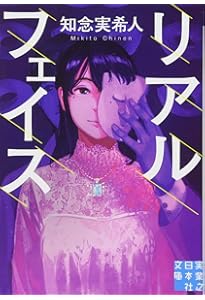 仮面病棟 知念実希人著 仮面病棟 by Mikito Chinen | Goodreads