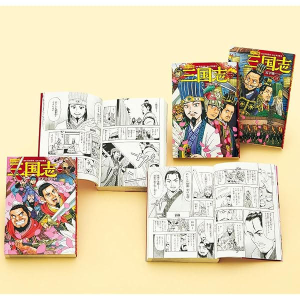 コミック版 三国志 一 天下三分の計 (単行本) | 能田 達規, 渡邉 義浩