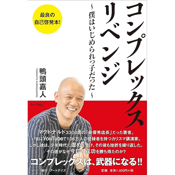 夢を叶える5つの力~根拠のない思い込みで駆け上がれ! | 鴨頭 嘉人 |本