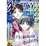 ウルトラジャンプ 2021年2月号