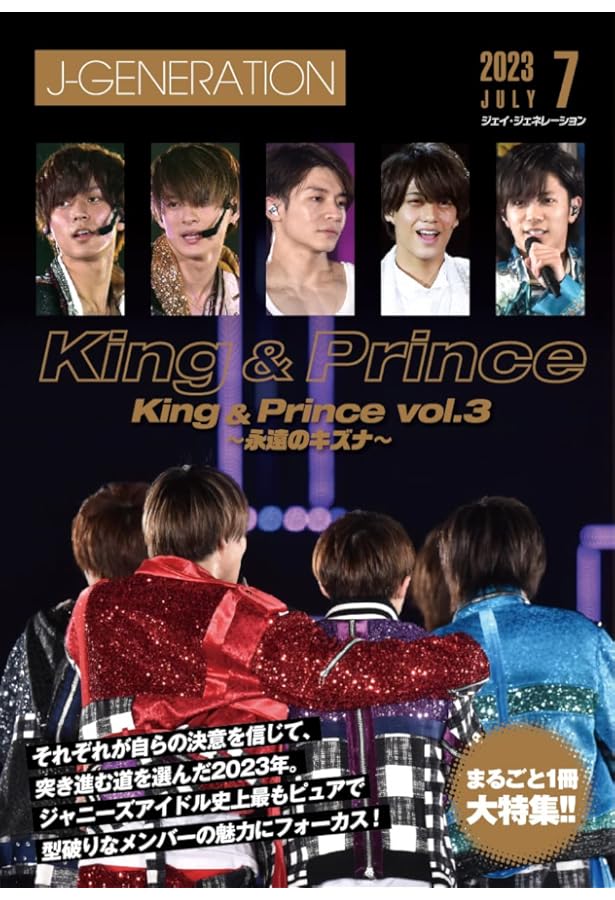 King & Prince COMPLETE COLLECTION! (King & Prince PHOTO REPORT