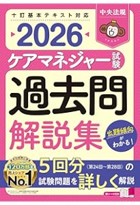 ケアマネ試験スタートブック2026: 1テーマ10分!サクッとわかる | 中央