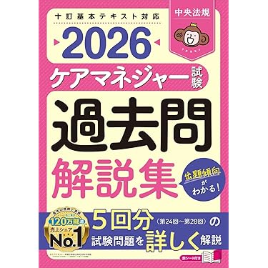Amazon.co.jp 最新リリース: ケアマネジャーの資格・検定 の新着