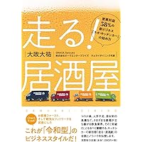 小さな人気店をつくる！ 移動販売のはじめ方 (DO BOOKS) | 平山